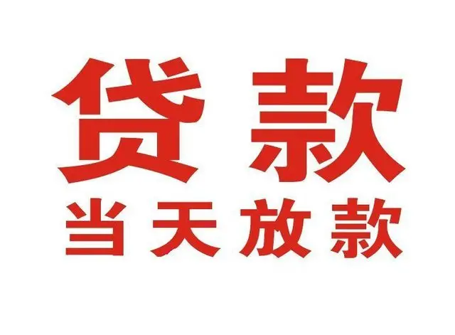 弥渡非本人车抵押贷款|弥渡个人贷款|弥渡正规私人放款